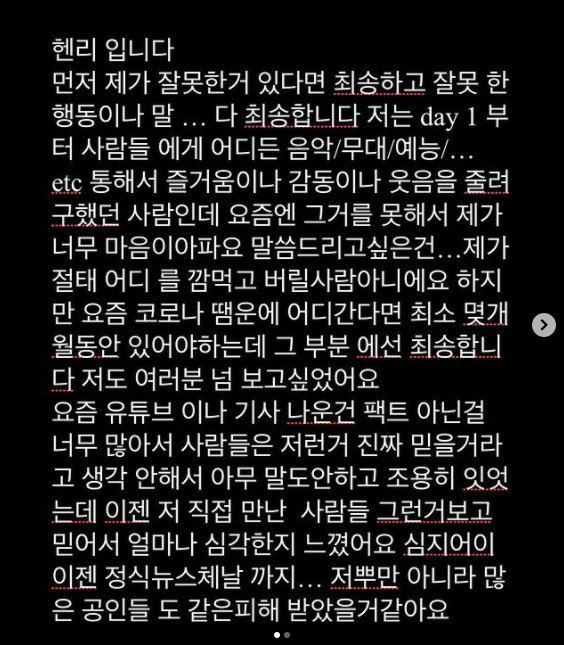헨리가 올린 한글 사과문. /사진=헨리 인스타그램