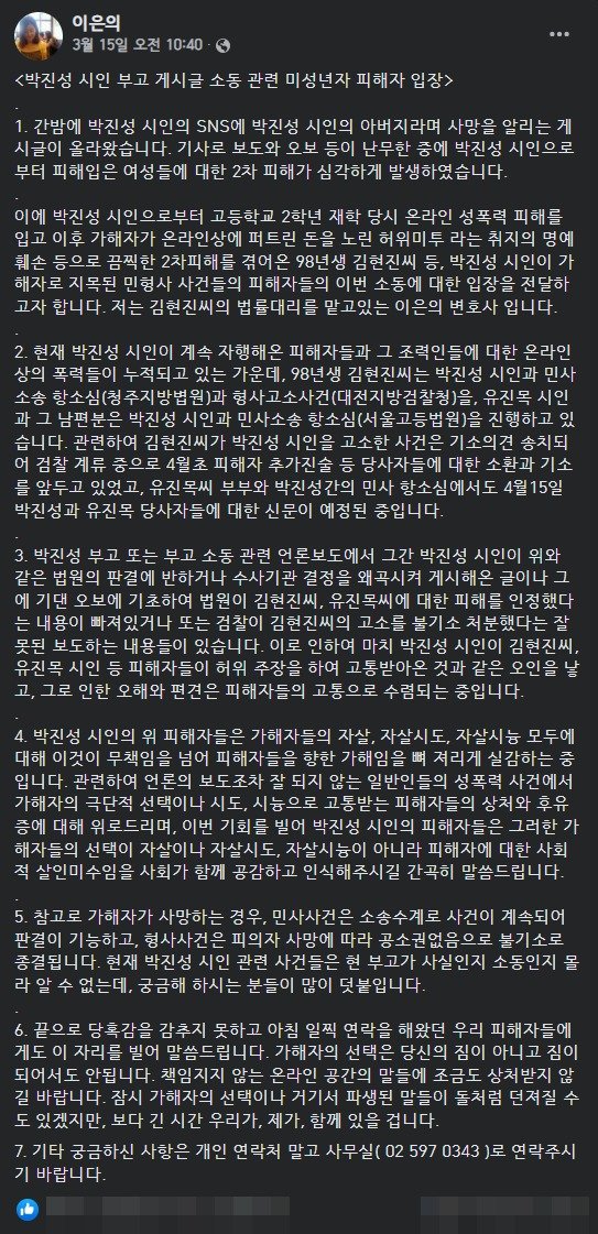 이은의 변호사 페이스북 게시글 갈무리© 뉴스1