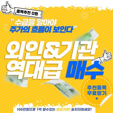외인.기관 싹쓸이 “매집中”, 다음 급등株 확인!