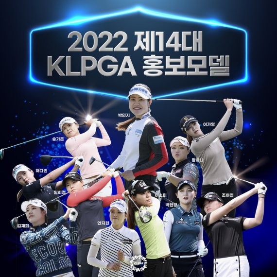 2022년 제14대 KLPGA 홍보모델. /사진=KLPGA