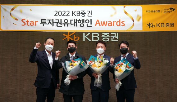 KB증권, ‘2022 KB증권 Star 투자권유대행인 어워즈’ 개최