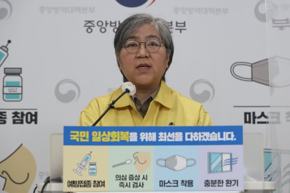 정은경 질병관리청 청장 뉴스1 제공