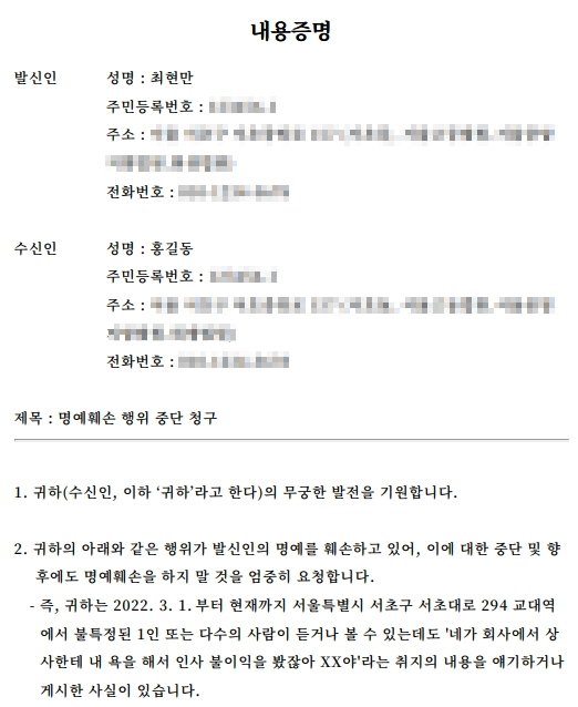 리걸테크 기업 '로폼'의 법률문서 자동작성 서비스를 통해 작성한 내용증명서 일부© 뉴스1
