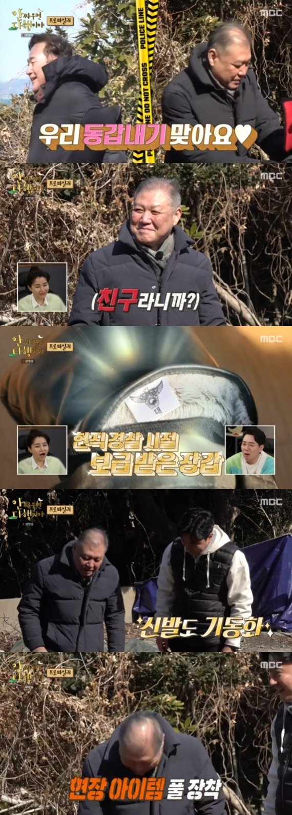 MBC '안싸우면 다행이야' © 뉴스1