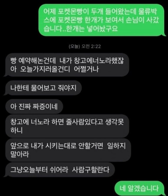 편의점 아르바이트생과 점주가 나눈 대화 메시지. (온라인 커뮤니티 갈무리) © 뉴스1