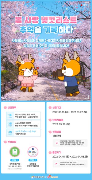 인천 서구는 벚꽃명소인 SK석유화학 벚꽃동산을 SNS 사연을 공모받아 선정된 주민에게 개방하는 ‘봄 사랑 벚킷리스트’ 캠페인을 진행한다.