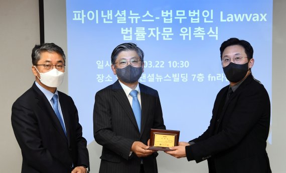 파이낸셜뉴스, 법무법인 로백스에 법률자문 위촉