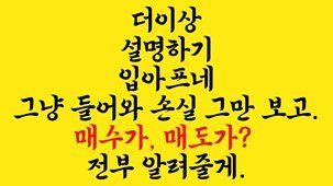 ‘이 종목’ 일단 묻어두면 상승 유력!