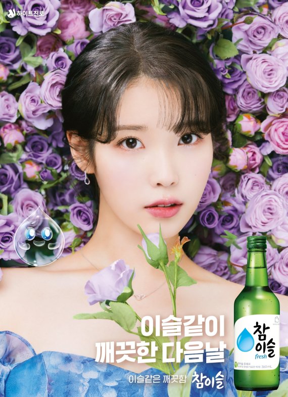 참이슬 아이유 봄포스터.(하이트진로 제공)© 뉴스1