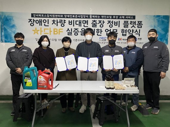 커버 주식회사, 장애인 차량 엔진오일 무상 교체 서비스 진행