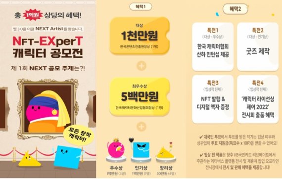 KB국민카드가 개최하는 '제 1회 NFT-EXperT 캐릭터 공모전' 홍보 이미지. KB국민카드 제공