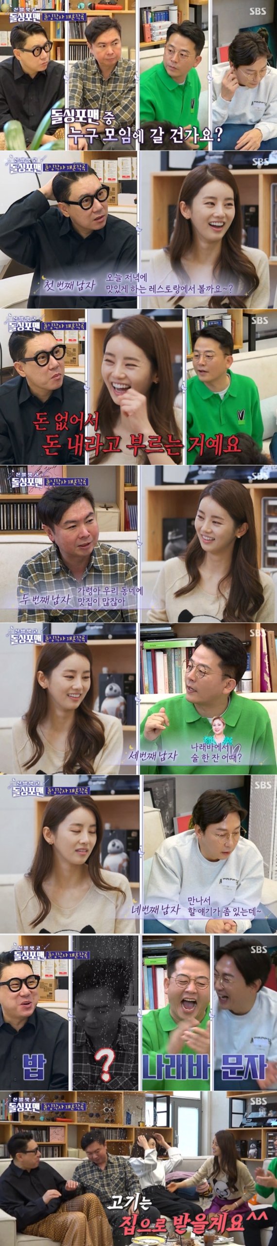 SBS 예능 프로그램 '신발 벗고 돌싱포맨' 방송 화면 갈무리 © 뉴스1