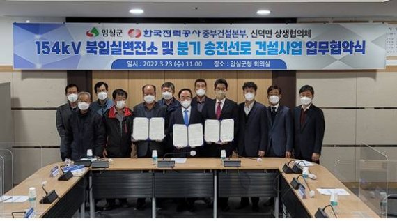 [임실=뉴시스]윤난슬 기자 = 한국전력공사 중부건설본부는 임실군청 및 신덕면 상생협의체와 북임실변전소 건립사업을 위한 업무협약을 체결했다고 24일 밝혔다.(사진=한전 전북본부 제공)