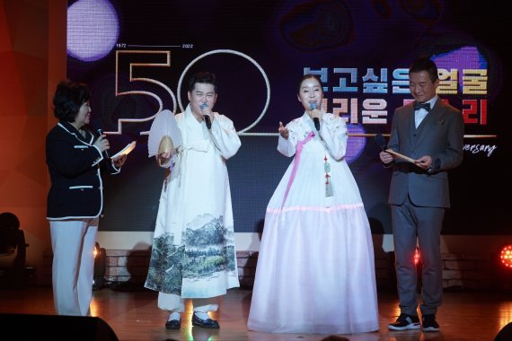 KBS 한민족방송 <보고싶은 얼굴 그리운 목소리> 50주년 공개방송 ‘행복한 동행’