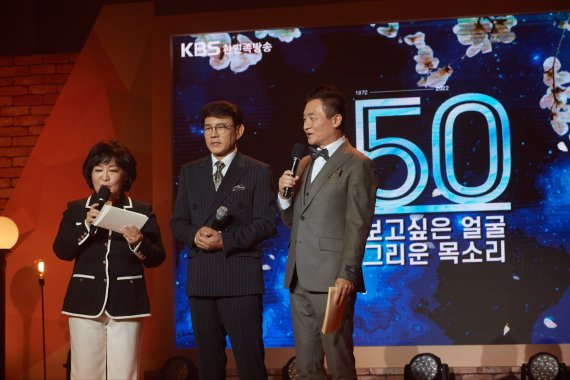 KBS 한민족방송 <보고싶은 얼굴 그리운 목소리> 50주년 공개방송 ‘행복한 동행’