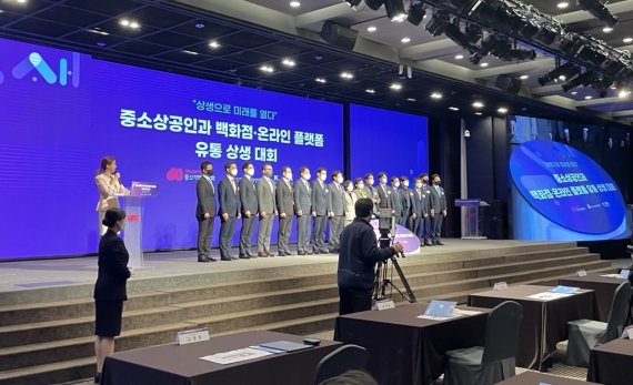 대·중소기업 유통 분야 상생협의체 발족.© 뉴스1 신민경 기자