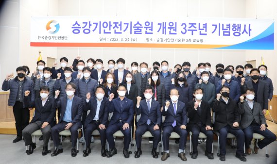 [진주=뉴시스] 승강기안전기술원 개원 3주년 기념식. *재판매 및 DB 금지