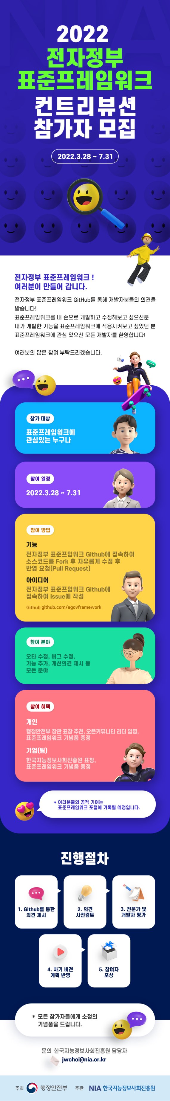 행안부, 제2회 전자정부 표준프레임워크 행사 개최 - 파이낸셜뉴스