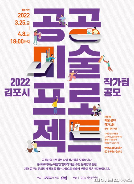 김포문화재단 ‘2022 김포시 공공미술 프로젝트’ 포스터. 사진제공=김포문화재단