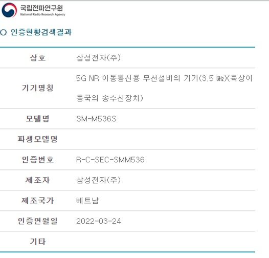'갤럭시퀀텀3'(모델명 SM-M536S)는 지난 24일 국립전파연구원 적합성평가를 받은 것으로 확인됐다.
