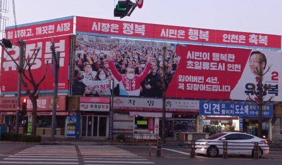 유정복 국민의힘 인천시장선거 예비후보는 미추홀구 석바위 사거리에 선거캠프사무실을 마련해 본격적인 선거전에 돌입했다.