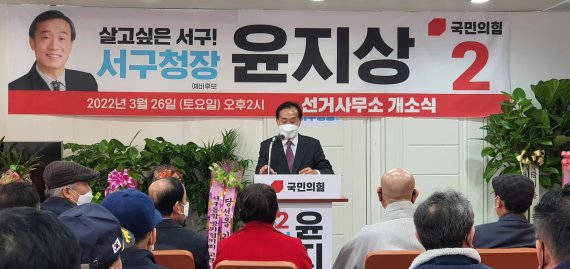 윤지상 인천 서구청장선거 국민의힘 예비후보는 26일 선거사무소 개소식에서 인사말을 하고 잇다