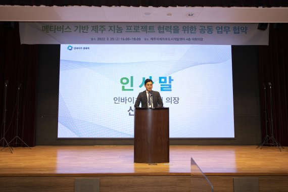 [fn마켓워치]메타버스 제주 지놈 프로젝트 출범