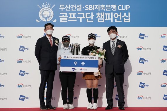 지난 27일 전남 여수시 디오션CC에서 끝난 두산건설·SBI저축은행컵 골프구단 챔피언십에서 우승한 메디힐 소속의 이다연(왼쪽 두 번째)과 안지현(왼쪽 세 번째)이 대회 관계자들과 포즈를 취하고 있다. /사진=크라우닝