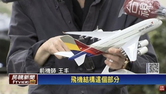 대만항공 전직 기장 출신인 왕펑이 아시아나 항공사의 모형기를 들고 중국 여객기 추락 사고를 설명하고 있다.<div id='ad_body3' class='mbad_bottom' ></div> /사진=뉴스1