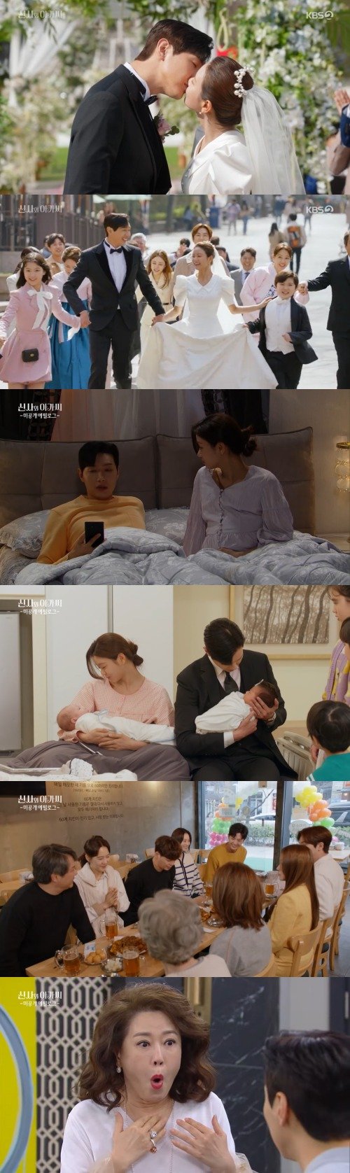 KBS 2TV '신사와 아가씨' 방송 화면 캡처 © 뉴스1