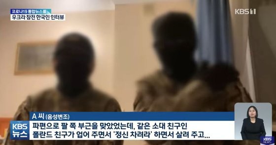 우크라 국제의용군 참전한 한국인의 경고 살점이..