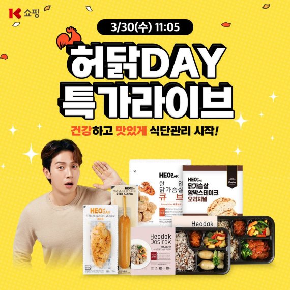 K쇼핑, 방송인 허경환과 '허닭 다이어트 패키지' 라방 판매
