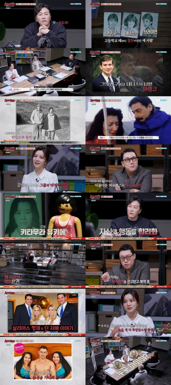 MBC에브리원 '리얼 커플 스토리-장미의 전쟁' 방송 화면 캡처 © 뉴스1