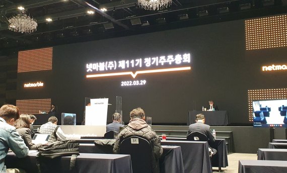 29일 오전 넷마블은 서울 구로구 지타워컨벤션에서 제 11기 정기주주총회를 개최했다. © 뉴스1