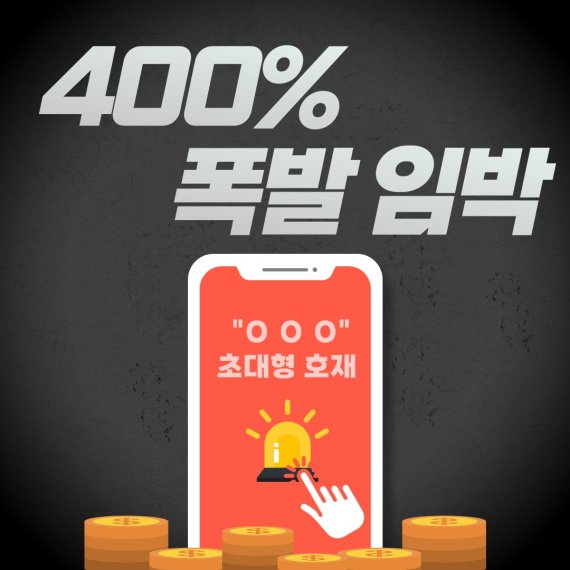 "쌍방울" 보다 크다 "초대형 황금주" 3시간 무료 공개