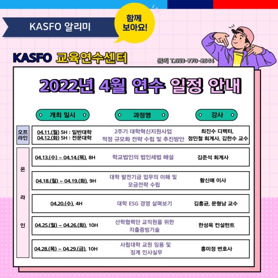 사학진흥재단, 대학의 지속가능 발전을 위한 연수과정 개설