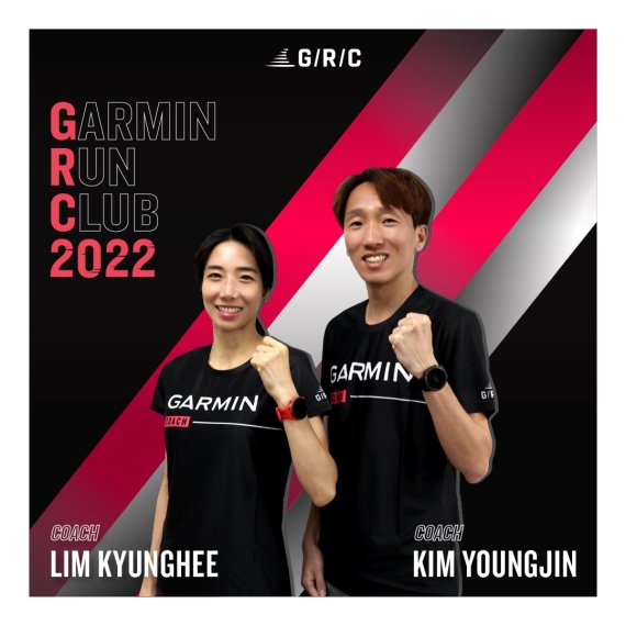 2022 가민 런 클럽 봄학기 코치진으로 합류한 김영진 마라토너(오른쪽)와 임경희 코치. 가민코리아 제공.