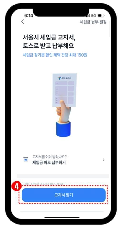 토스앱 전자고지 신청 화면(서울시 제공).© 뉴스1