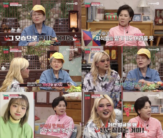[서울=뉴시스] ‘진격의 할매’ 영상 캡처 . 2022.03.30. (사진 = 채널S 제공) photo@newsis.com*재판매 및 DB 금지 *재판매 및 DB 금지