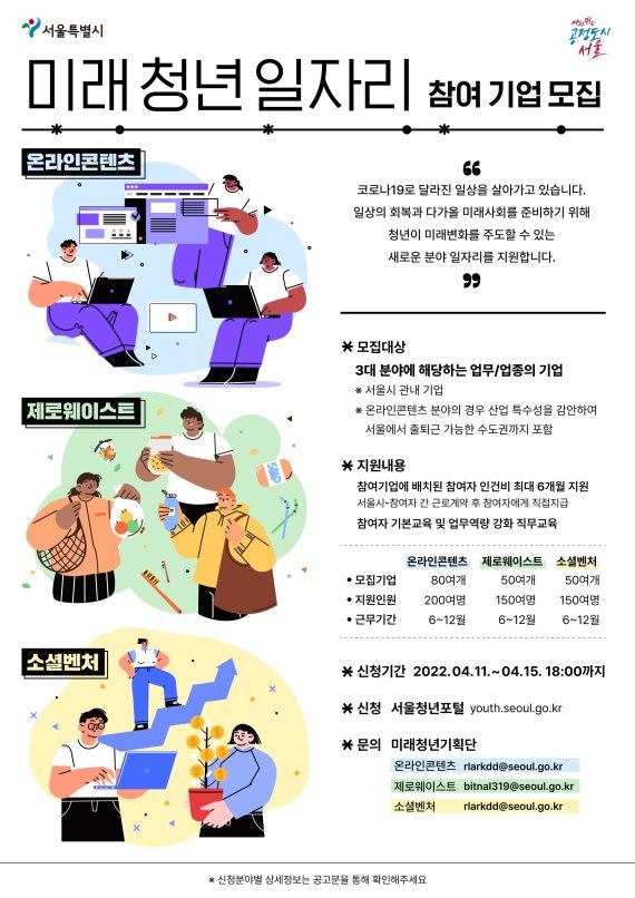 서울시, 신성장 산업 대상 '청년일자리 모델' 선보인다