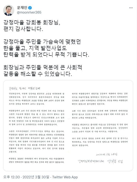 [서울=뉴시스](사진 = 문재인 대통령 트위터 캡처) 2022.03.30. /사진=뉴시스