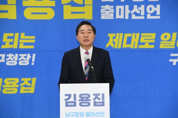 김용집 광주광역시의회 의장이 30일 광주광역시 남구청장 출마를 공식 선언했다.