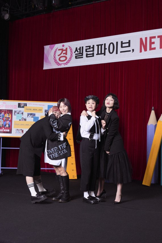 송은이, 신봉선, 김신영, 안영미(왼쪽부터)사진제공=넷플릭스© 뉴스1