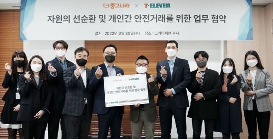 세븐일레븐, 중고나라 손잡고 비대면 중고거래 서비스 도입