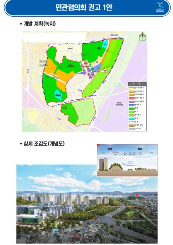 울산 야음지구, 공해차단녹지 강화해 조건부 개발로 결정