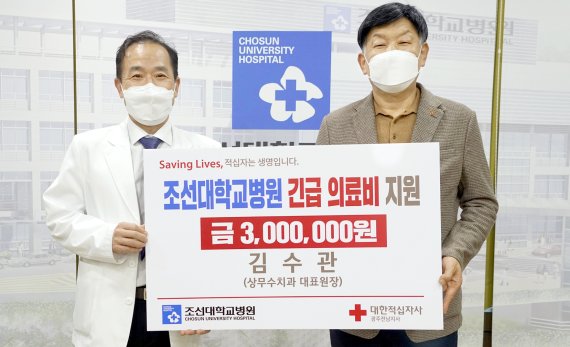 [광주=뉴시스] 조선대학교병원은 상무수치과 김수관 원장(오른쪽)이 대한적십자사를 통해 긴급의료비 300만원을 전달했다고 31일 밝혔다. (사진=조선대병원 제공). photo@newsis.com *재판매 및 DB 금지