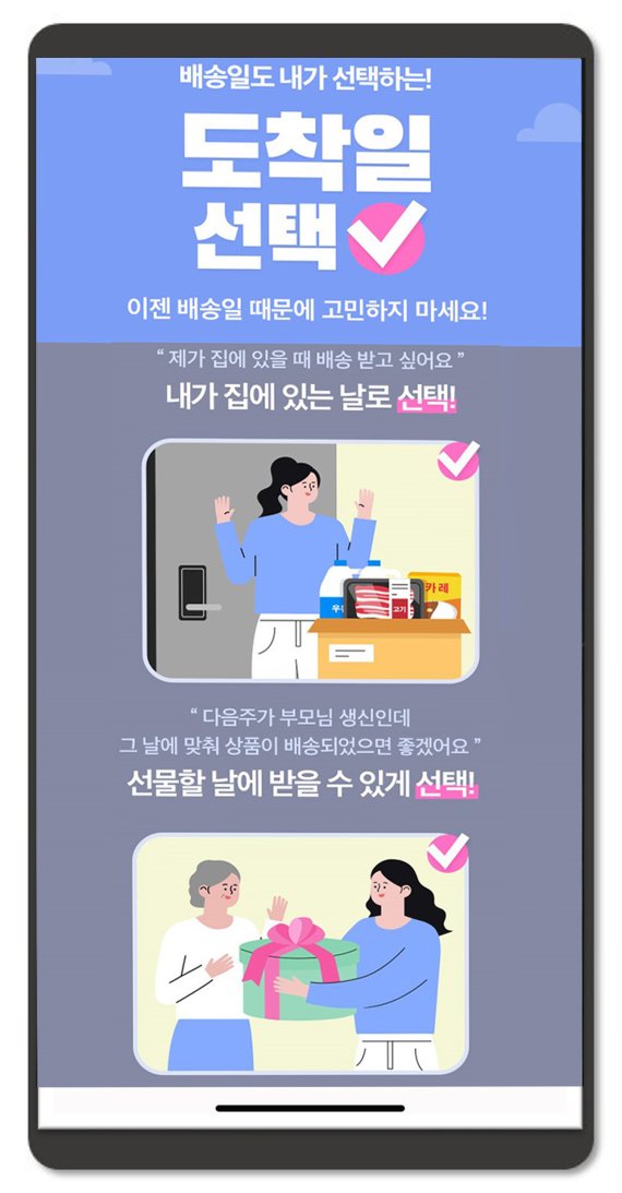 GS샵, '도착일 선택' 서비스 도입.."원하는 날에 받으세요"