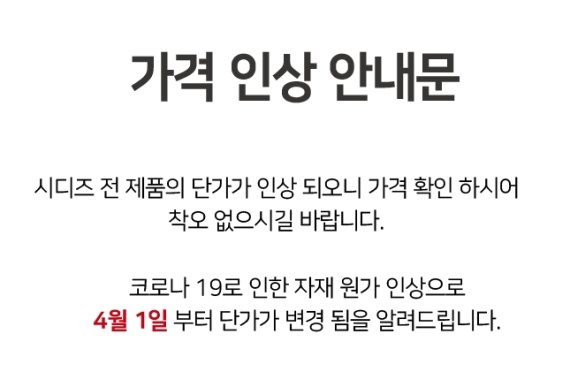 시디즈 가격 인상 안내문© 뉴스1