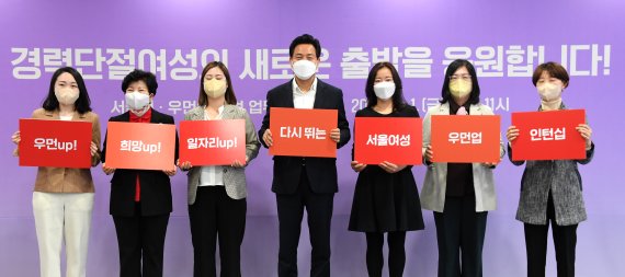 [서울=뉴시스] 서울시가 3040 경력단절 여성에 인턴십 기회를 제공하는 '서울 우먼업 인턴십' 2기 76명을 선발했다고 1일 밝혔다. (사진=서울시 제공). 2022.04.01. photo@newsis.com