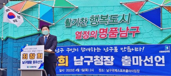 [대구=뉴시스] 이지연 기자 = 최창희 전 더불어민주당 대구 중남구 지역위원장이 1일 오후 남구국제스포츠클라이밍장에서 남구청장 출마 선언을 하고 있다. 2022.04.01. ljy@newsis.com